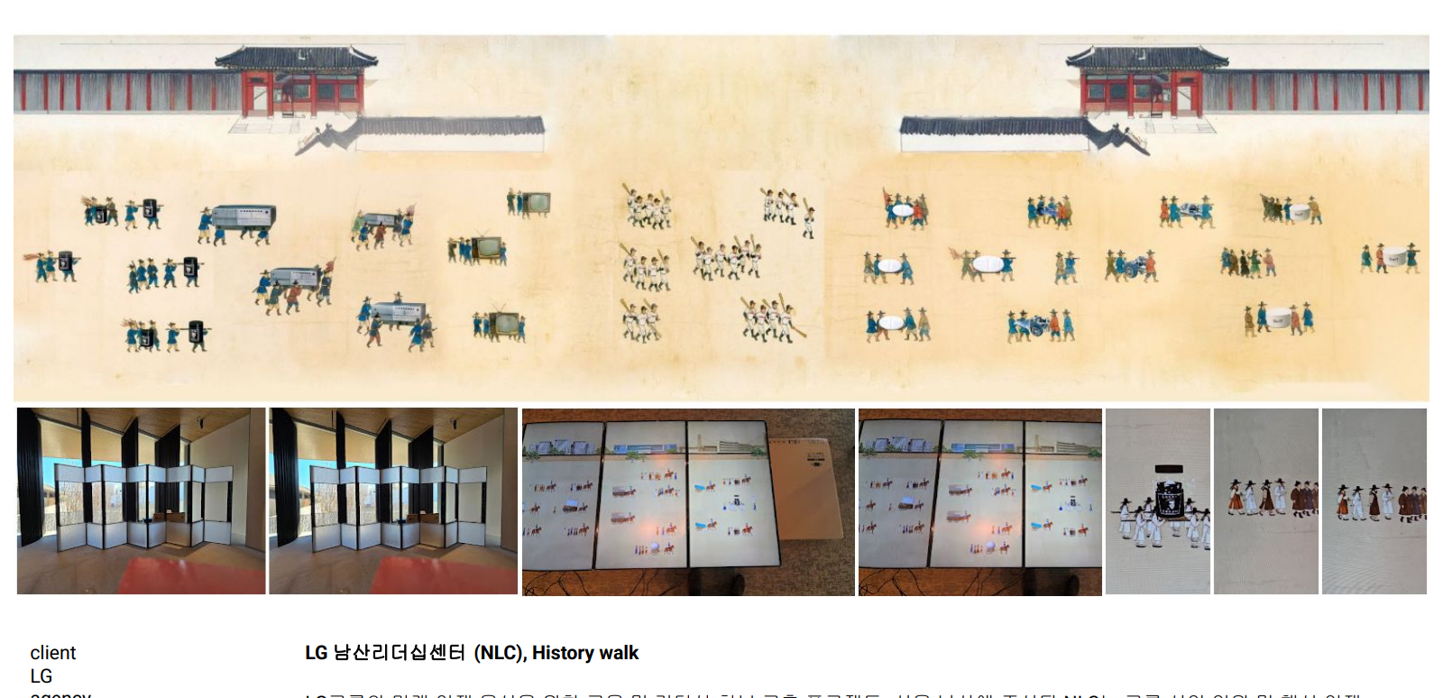 LG NLC — History Walk 대표 이미지