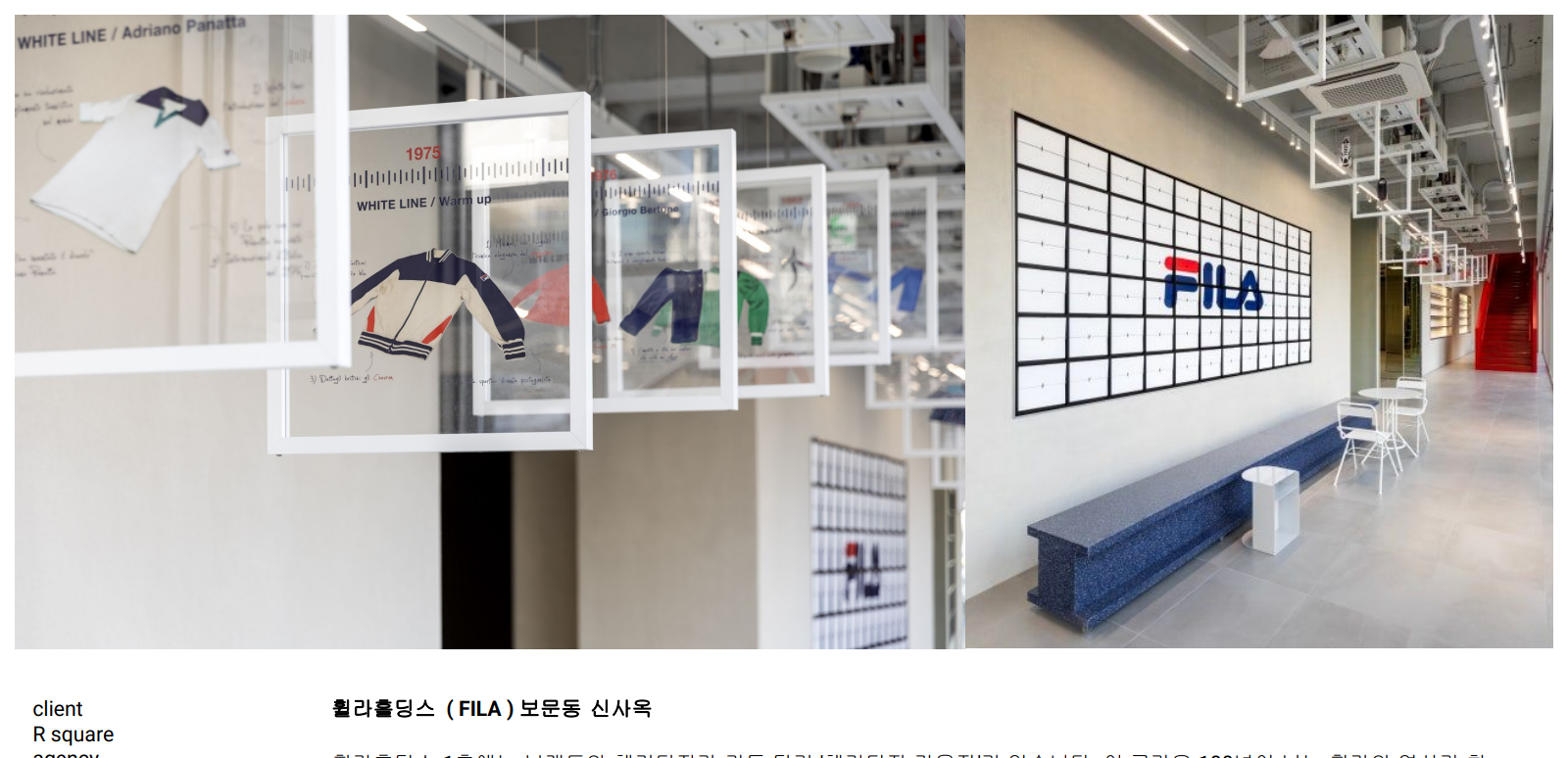 FILA Holdings — Heritage Lounge 대표 이미지