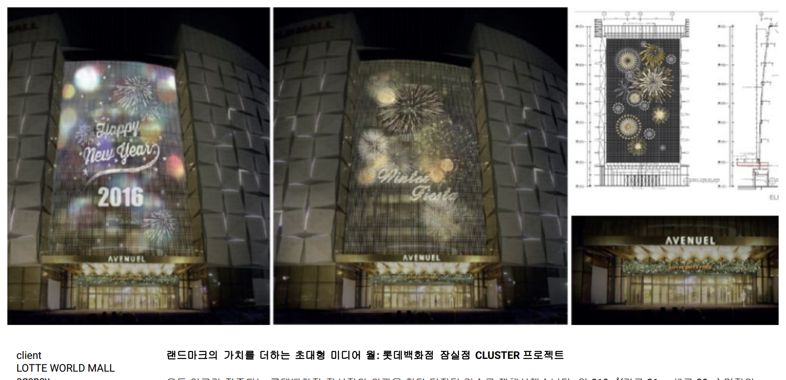 롯데월드타워 잠실 — 미디어 파사드 대표 이미지